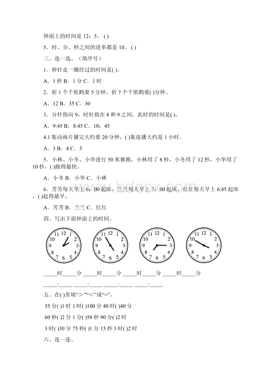 苏教版数学二年级下册第二单元测试基础卷含答案.docx_第2页