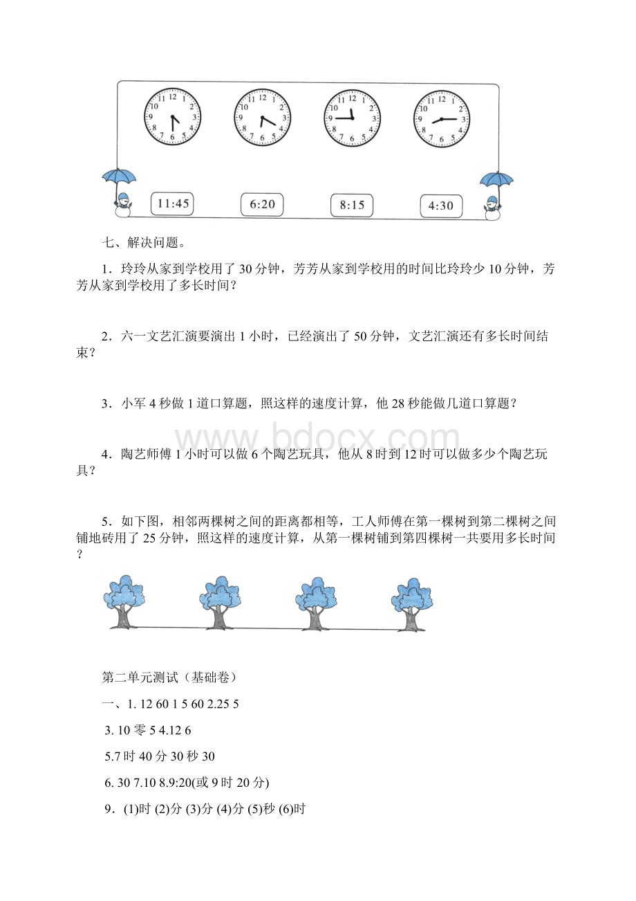 苏教版数学二年级下册第二单元测试基础卷含答案.docx_第3页