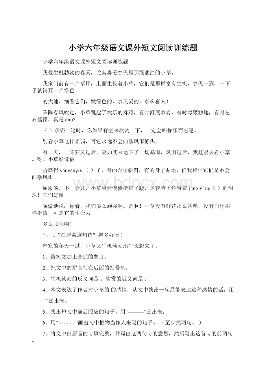 小学六年级语文课外短文阅读训练题.docx_第1页