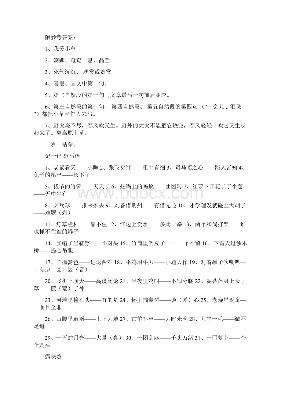 小学六年级语文课外短文阅读训练题.docx_第2页