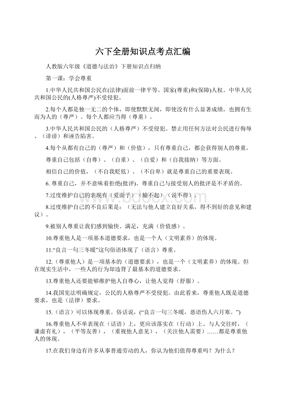 六下全册知识点考点汇编Word格式.docx_第1页