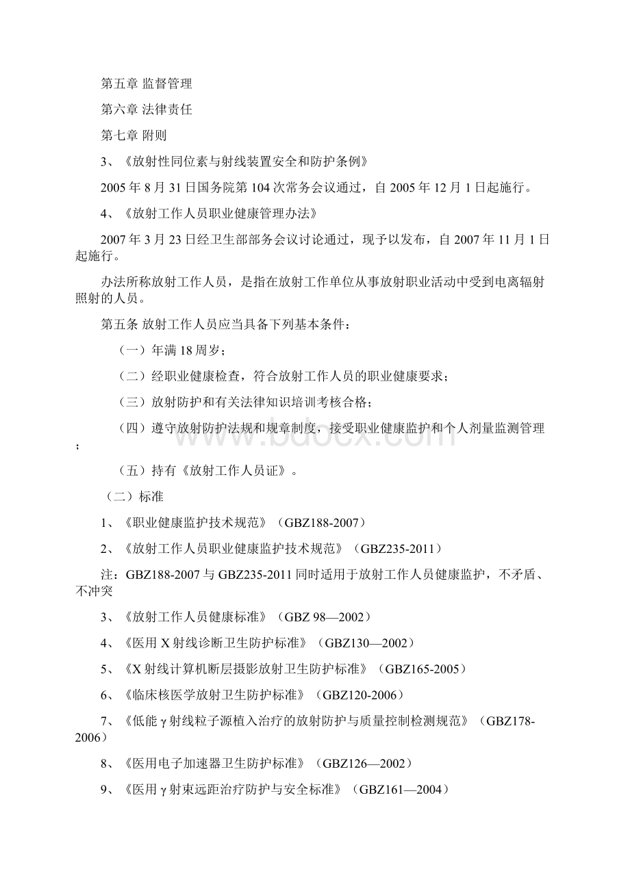 放射卫生工作监督执法.docx_第2页