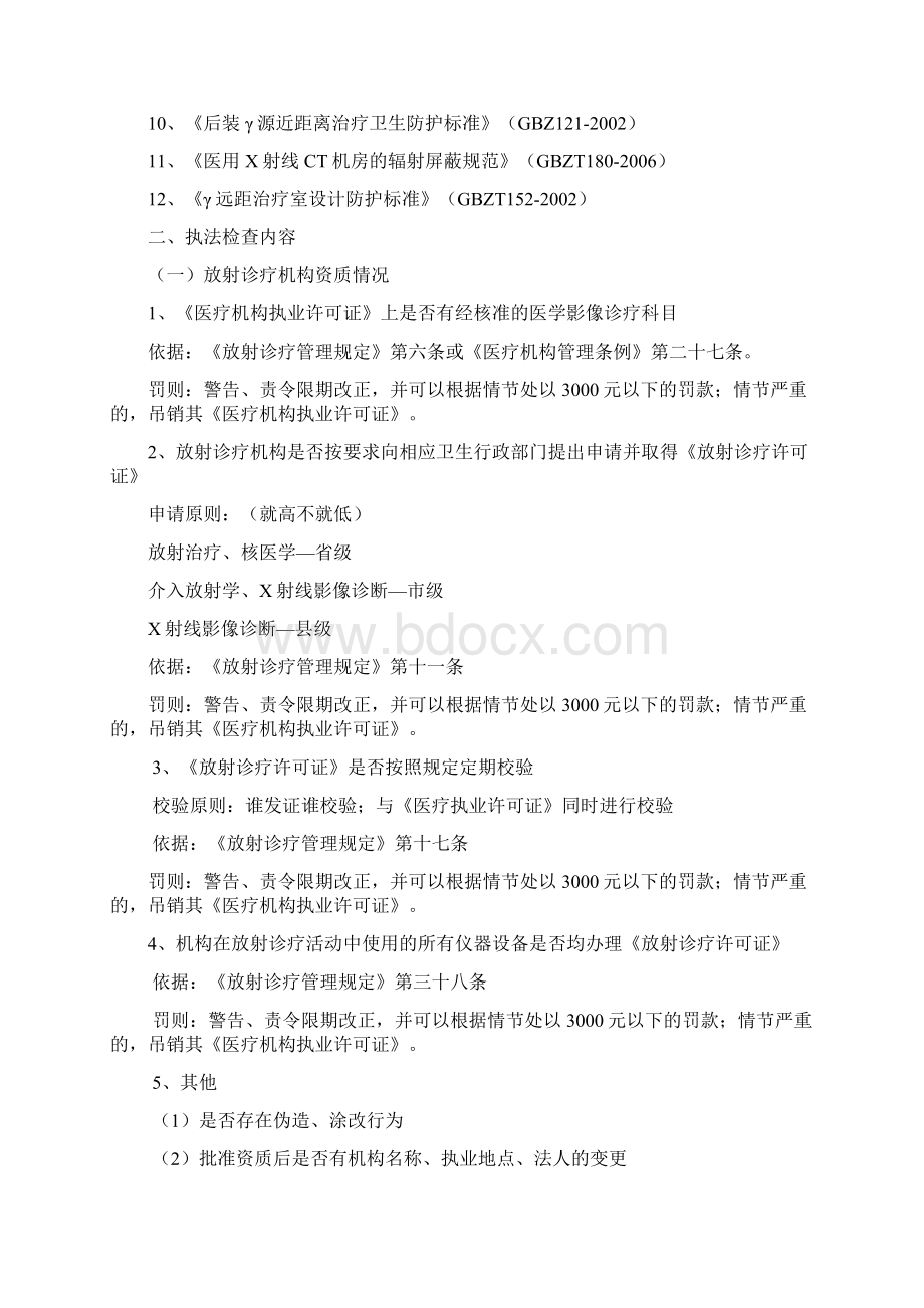 放射卫生工作监督执法.docx_第3页