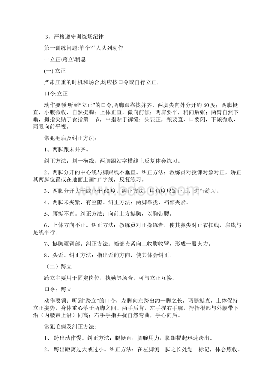 保安部队列动作与车辆指挥手势训练教案Word文档格式.docx_第2页