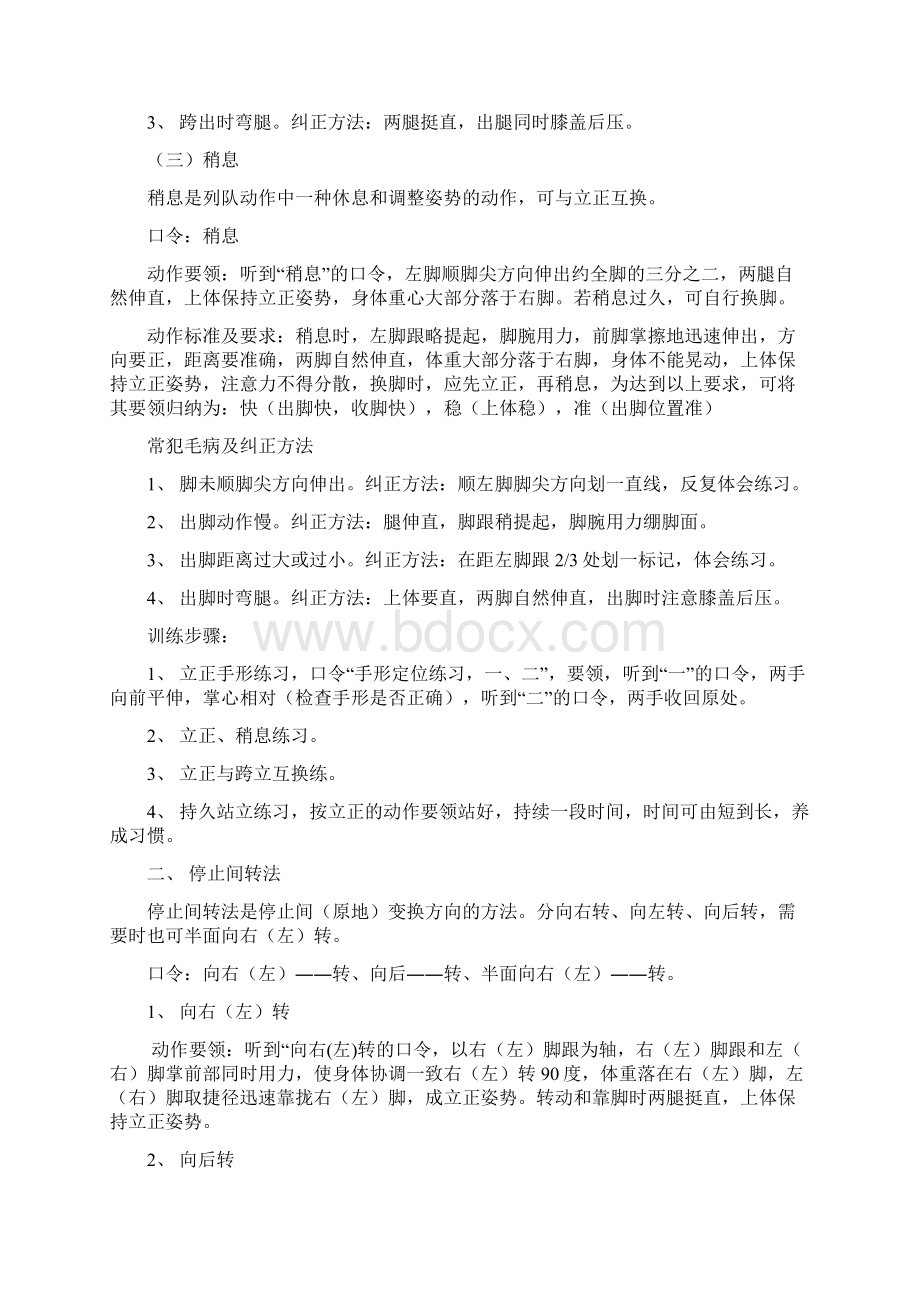 保安部队列动作与车辆指挥手势训练教案Word文档格式.docx_第3页