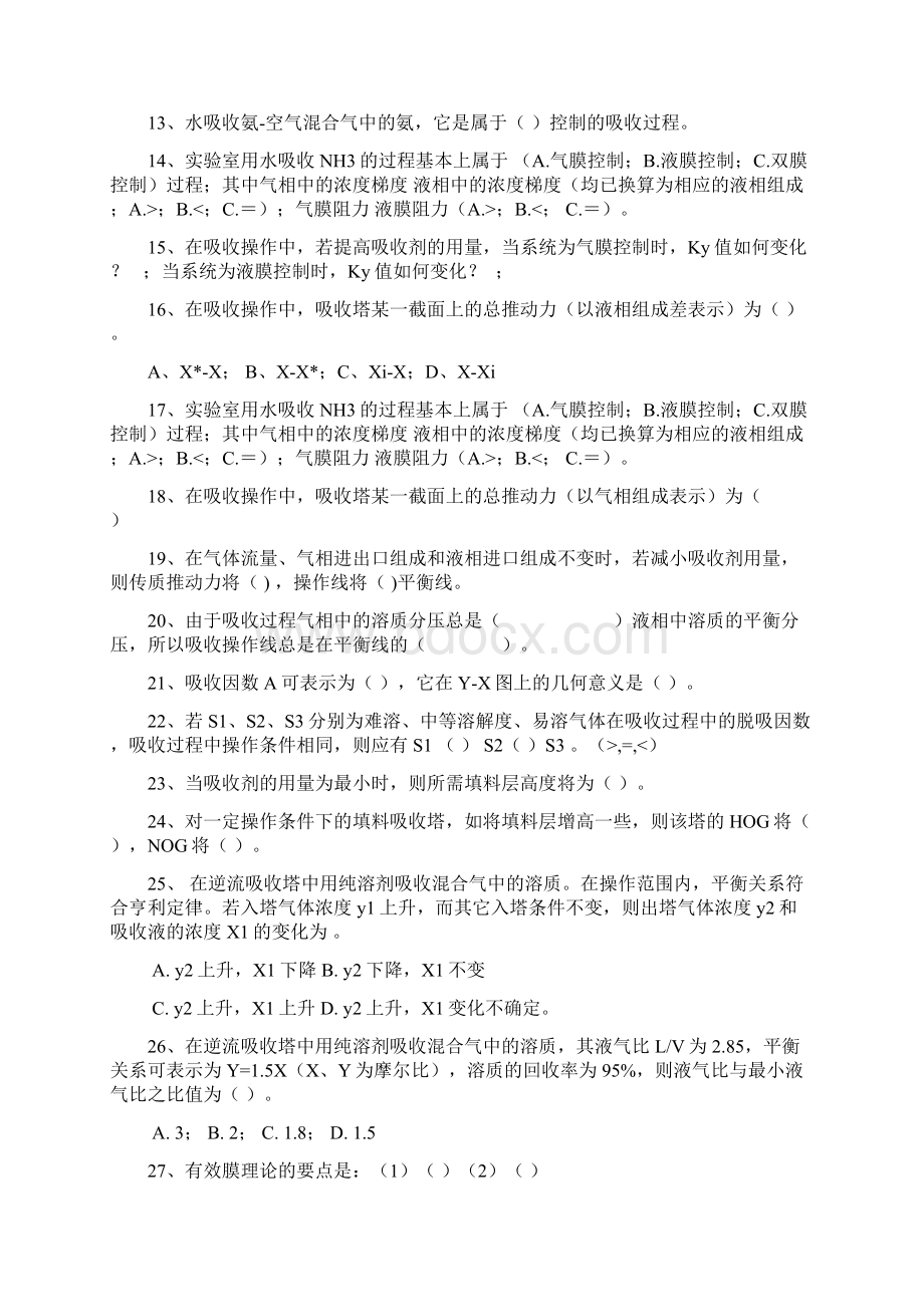 化工原理下册复习题文档格式.docx_第2页