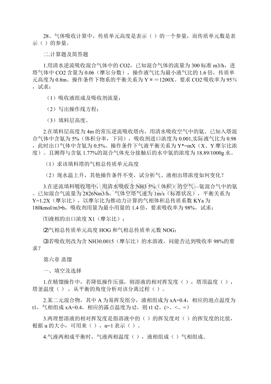 化工原理下册复习题文档格式.docx_第3页