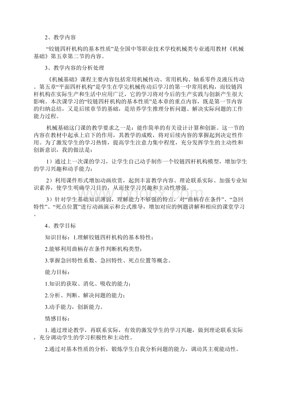 死点位置Word文档下载推荐.docx_第2页