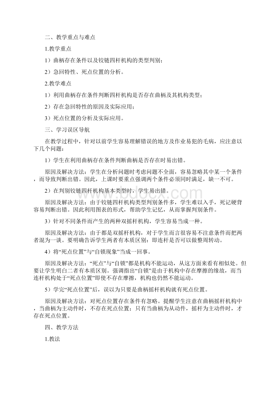 死点位置Word文档下载推荐.docx_第3页