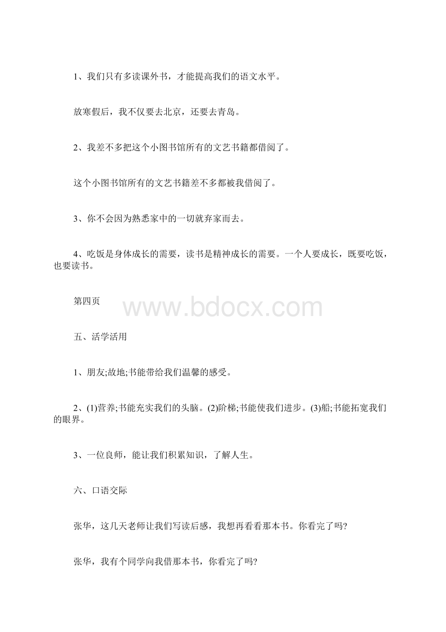 五年级语文寒假作业答案五年级上册语文寒假作业参考答案.docx_第2页