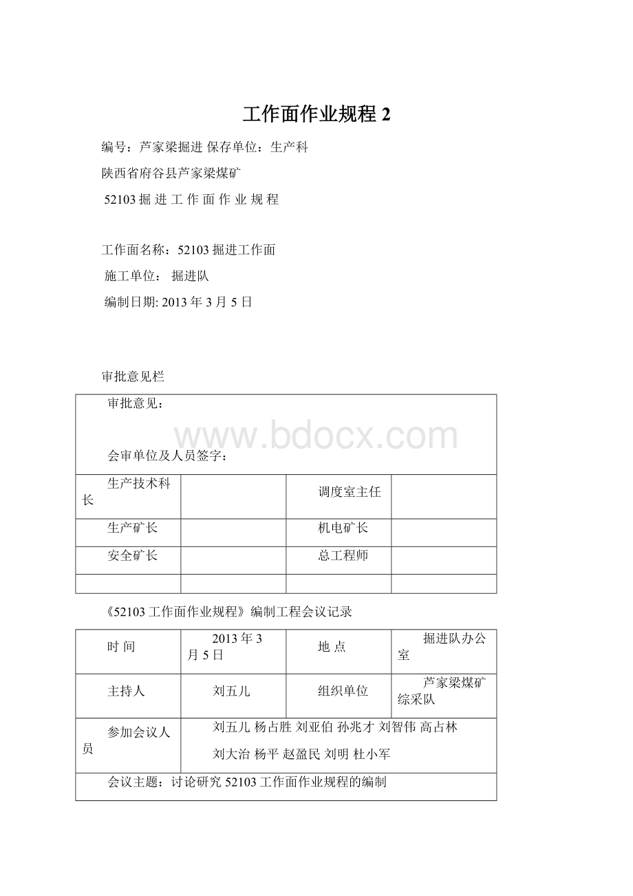 工作面作业规程2.docx