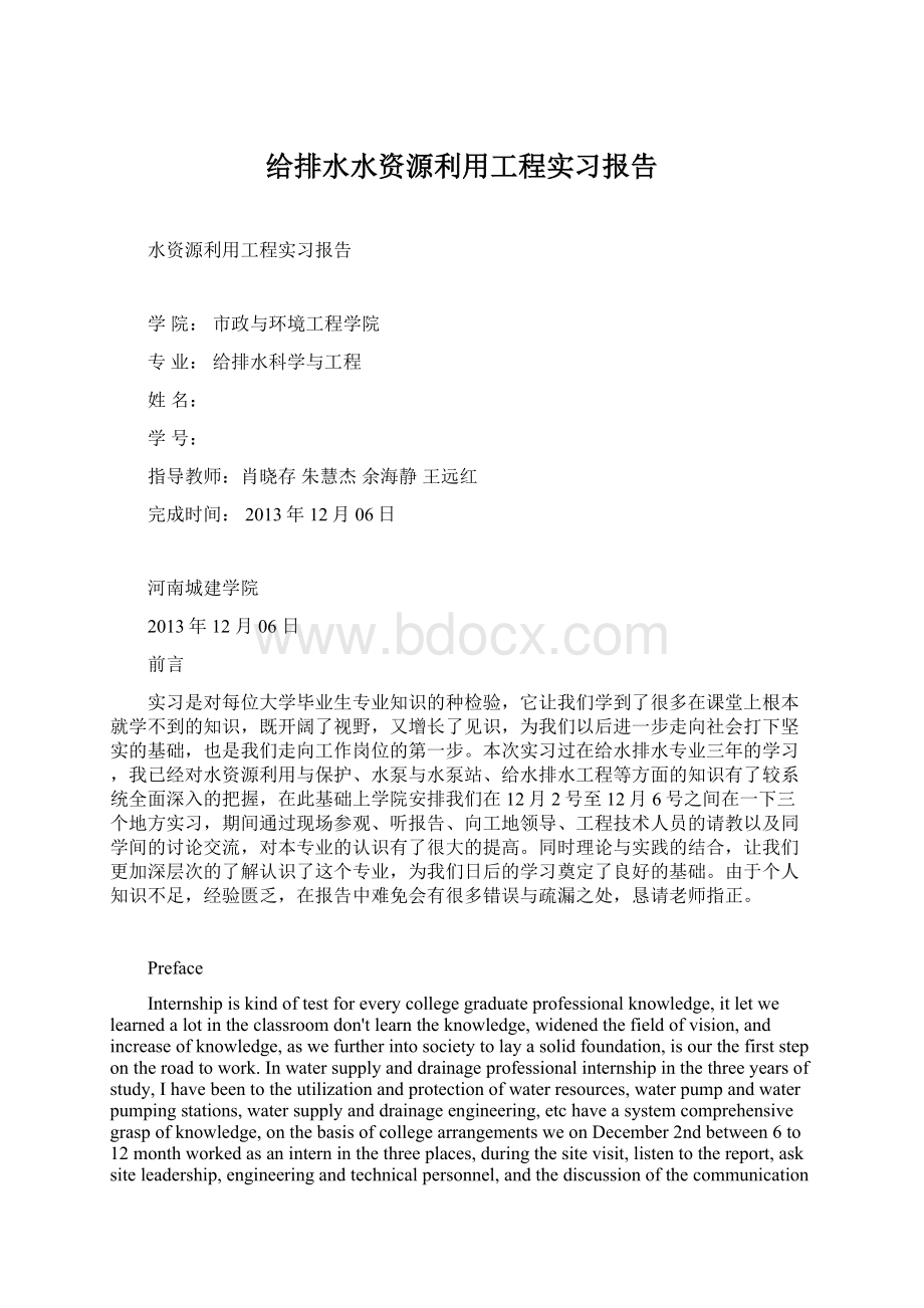 给排水水资源利用工程实习报告Word格式.docx