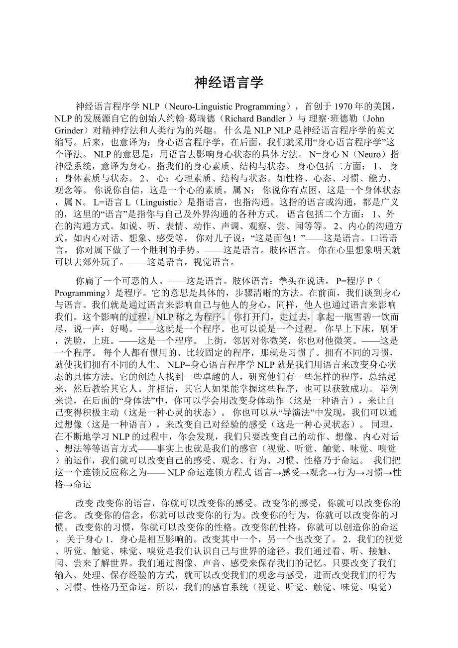 神经语言学Word下载.docx_第1页