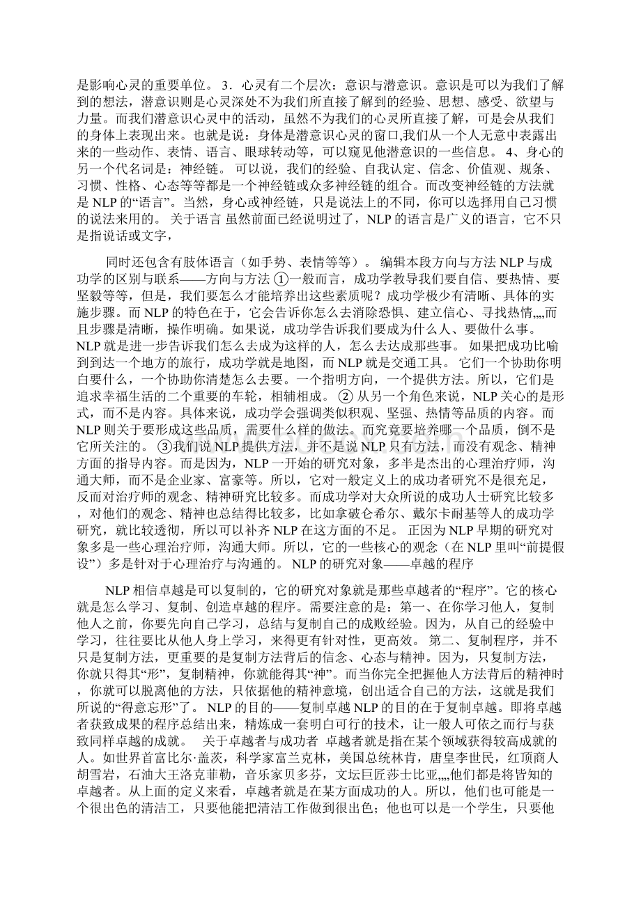 神经语言学Word下载.docx_第2页