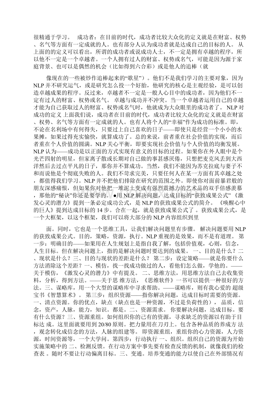 神经语言学Word下载.docx_第3页