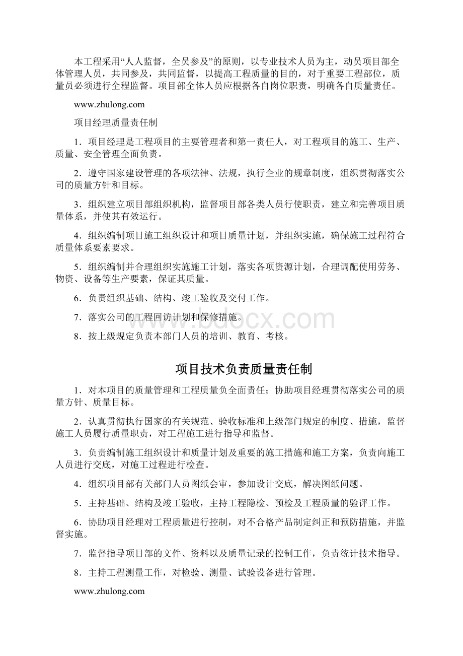 针对劳务现场质量管理制度条例Word文档格式.docx_第2页