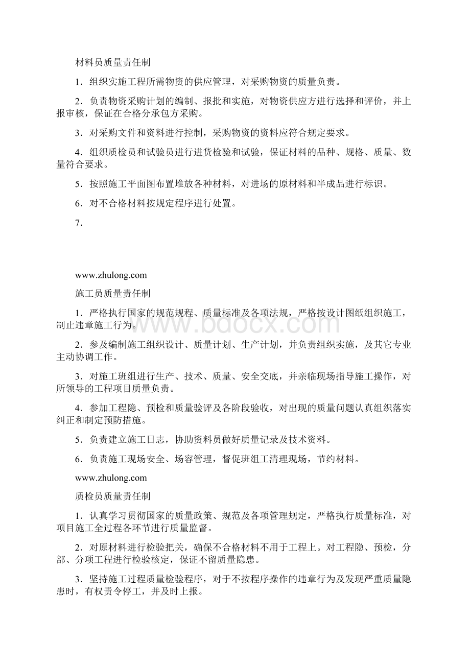 针对劳务现场质量管理制度条例Word文档格式.docx_第3页