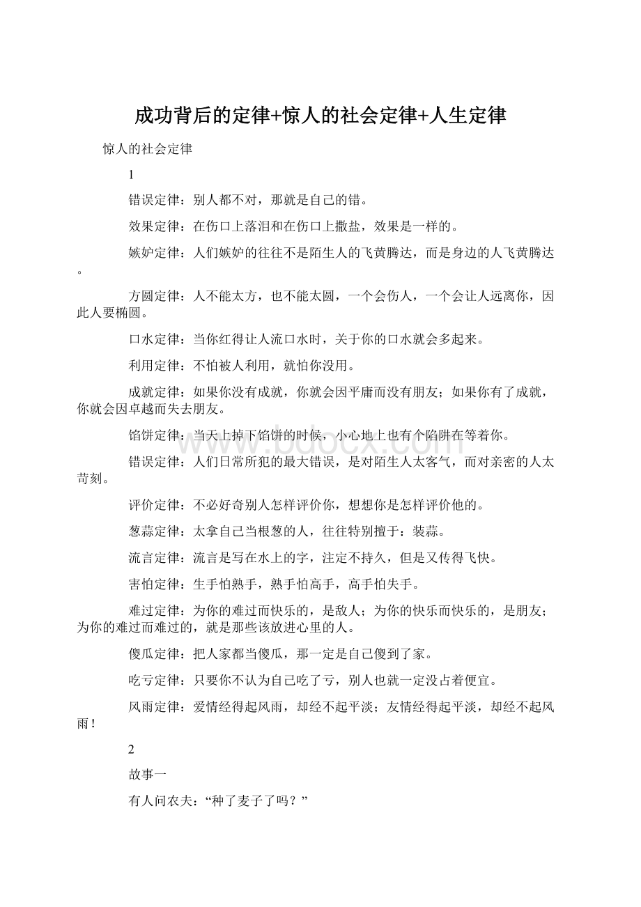 成功背后的定律+惊人的社会定律+人生定律.docx