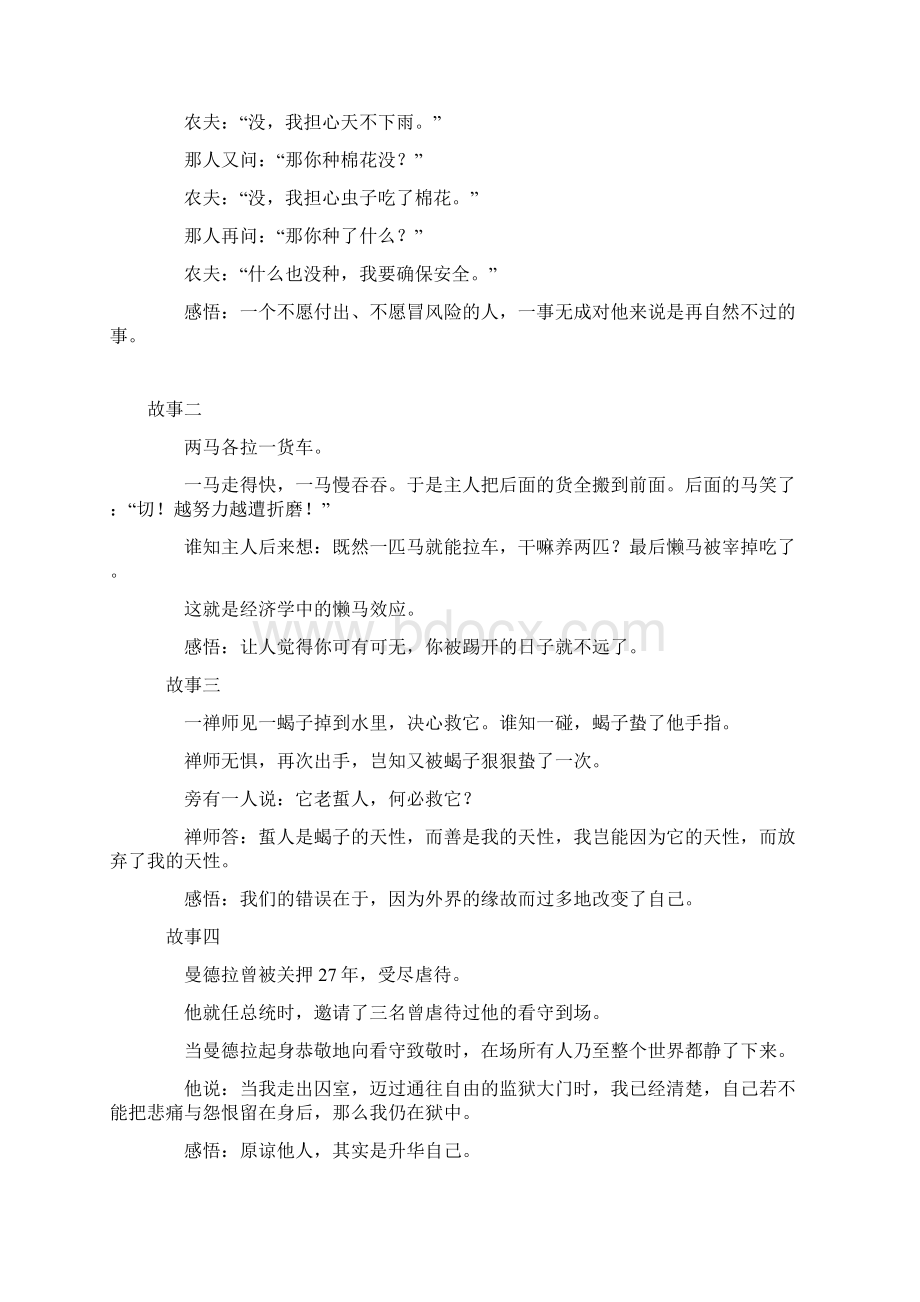 成功背后的定律+惊人的社会定律+人生定律Word下载.docx_第2页