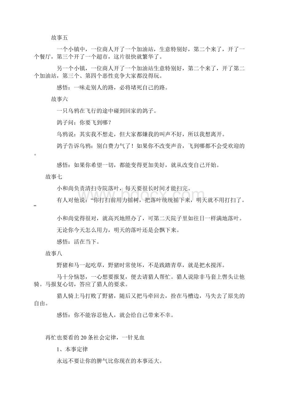 成功背后的定律+惊人的社会定律+人生定律Word下载.docx_第3页