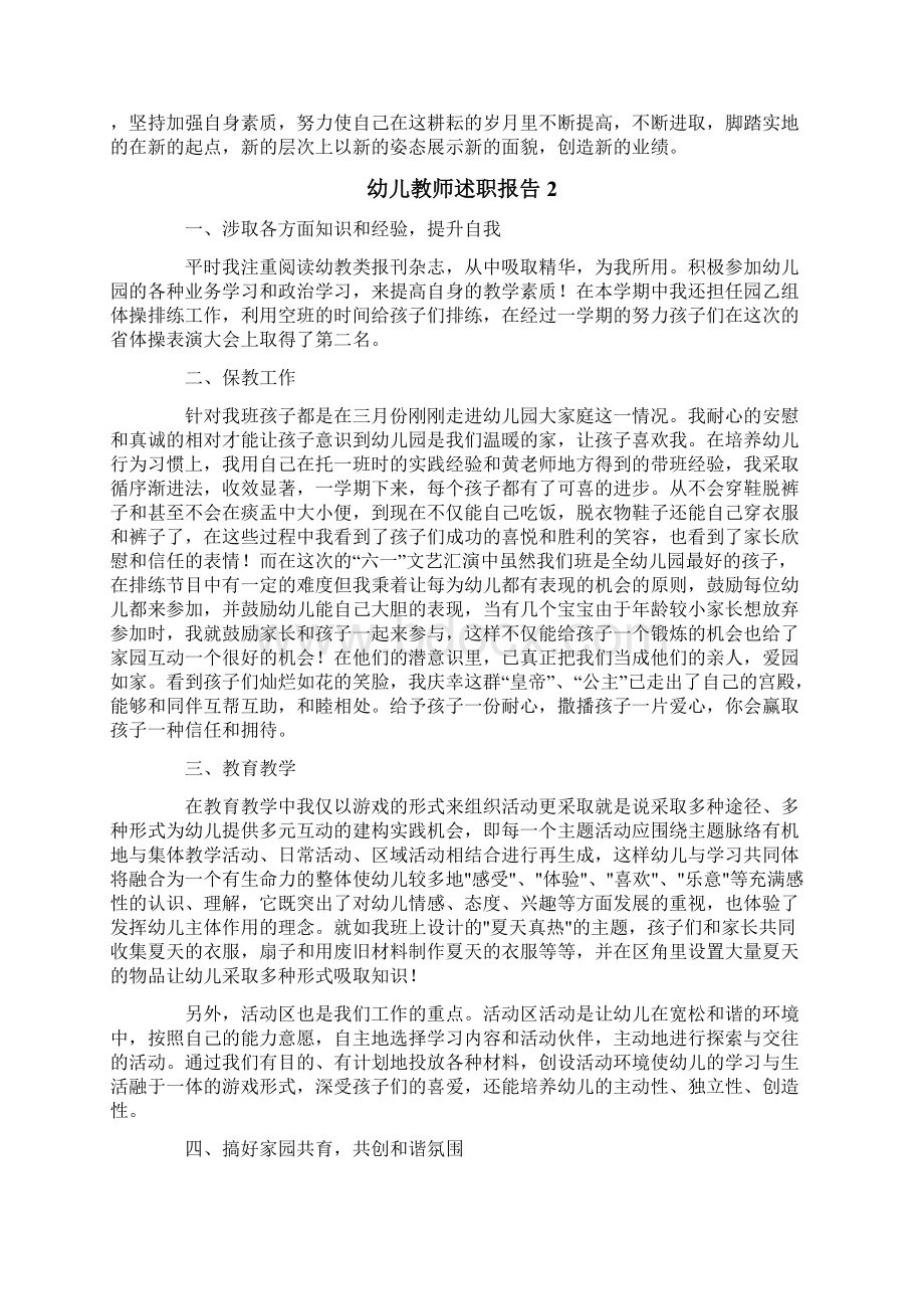 幼儿教师述职报告11篇.docx_第2页