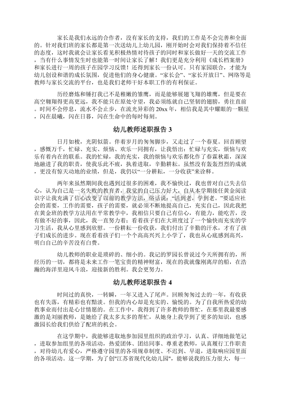 幼儿教师述职报告11篇.docx_第3页