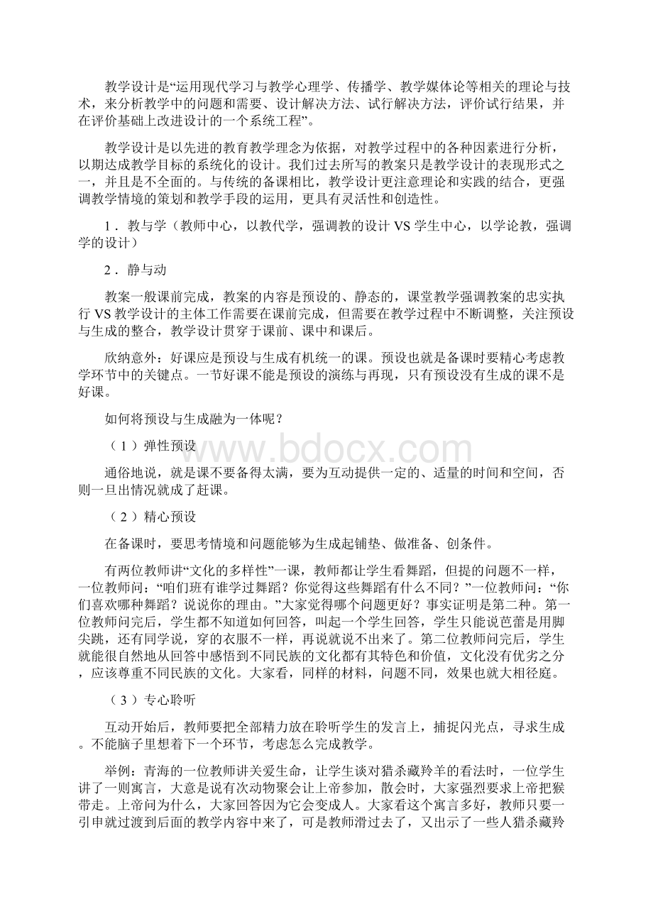 七至九年级思想品德课教学的规范设计.docx_第2页