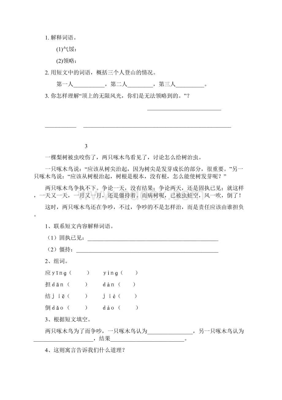 完整版三年级语文阅读训练.docx_第2页