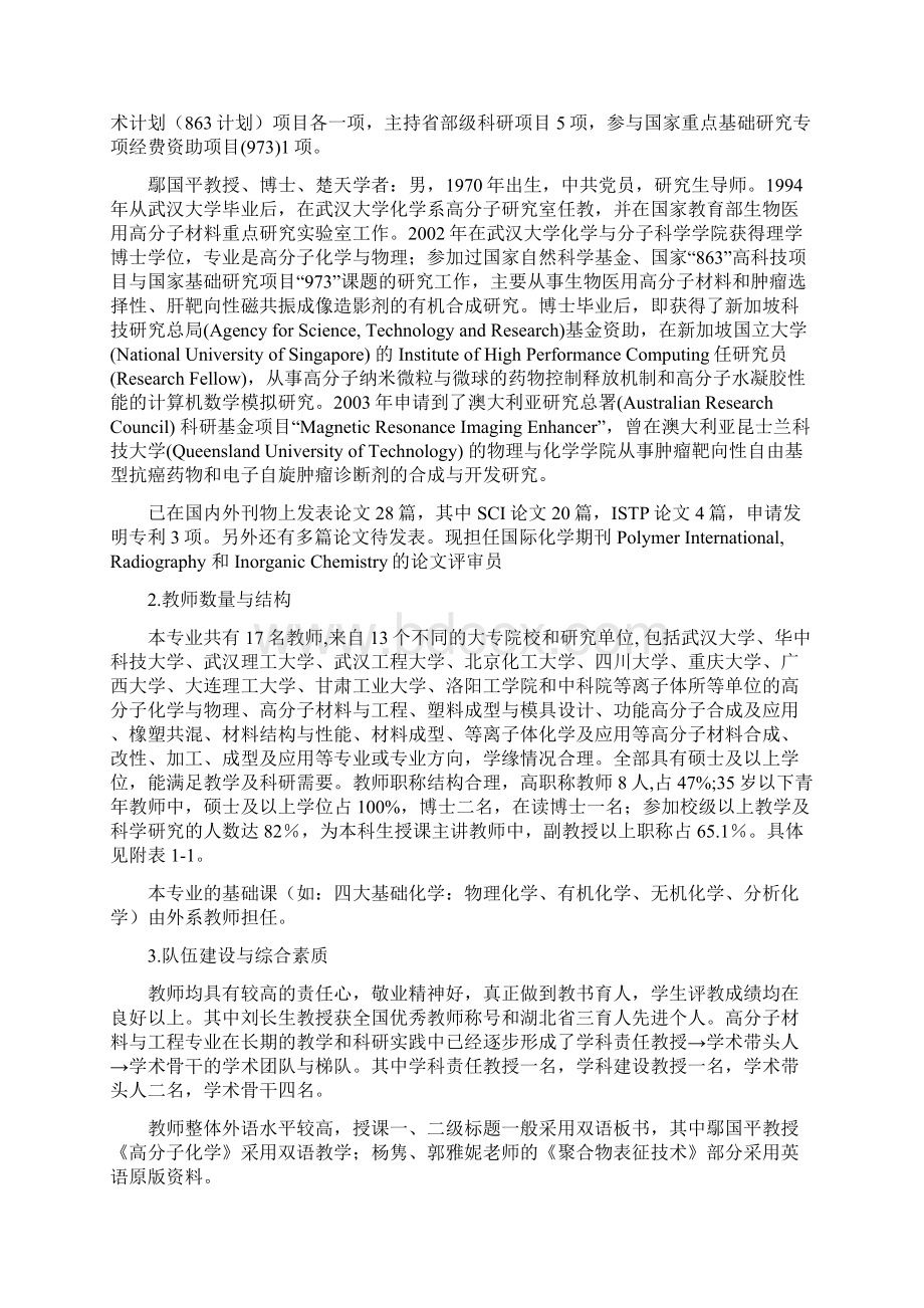 高分子材料与工程专业基本情况.docx_第3页