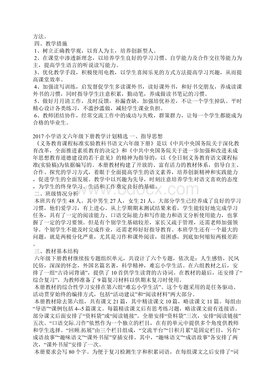 小学语文六年级下册教学计划精选.docx_第2页