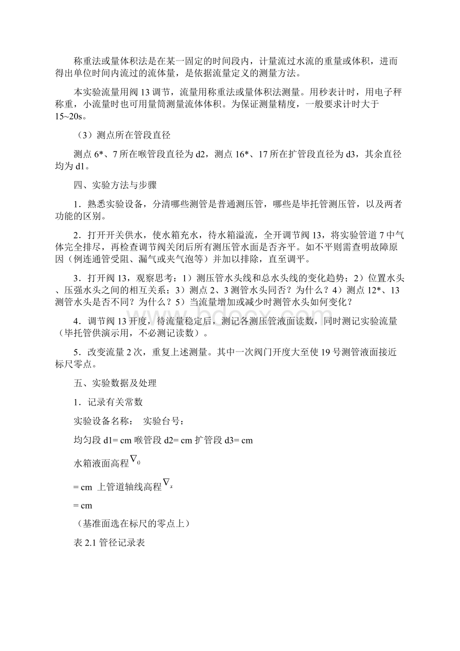 毕托管佰努利方程实验指导书.docx_第3页