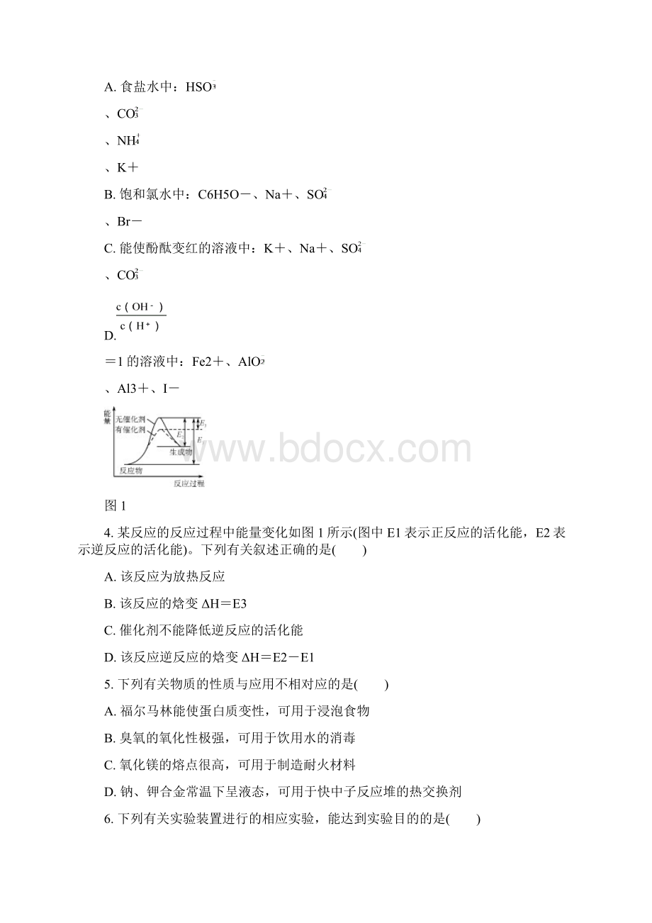 江苏连云港高三上学期期末考试化学Word格式文档下载.docx_第2页