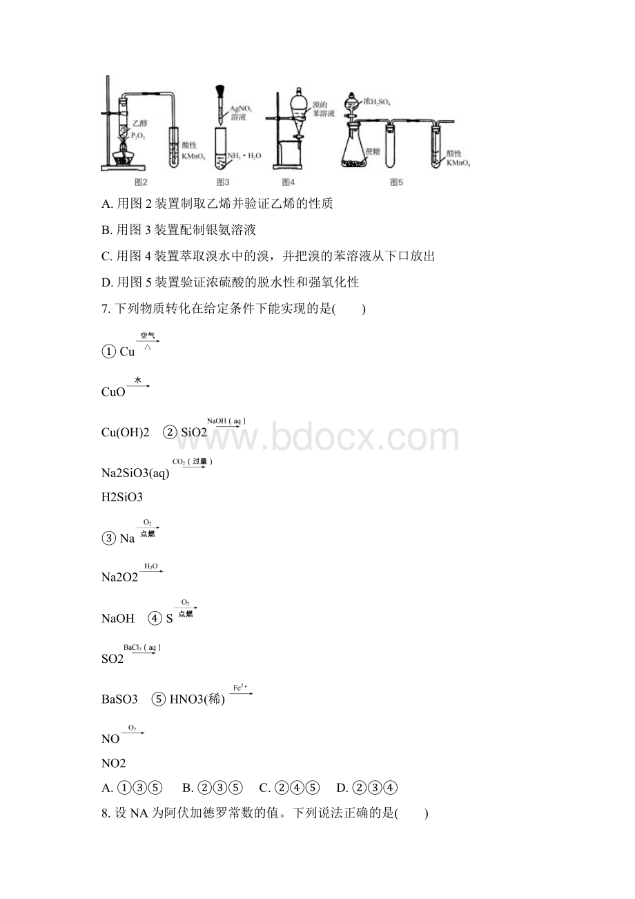 江苏连云港高三上学期期末考试化学Word格式文档下载.docx_第3页