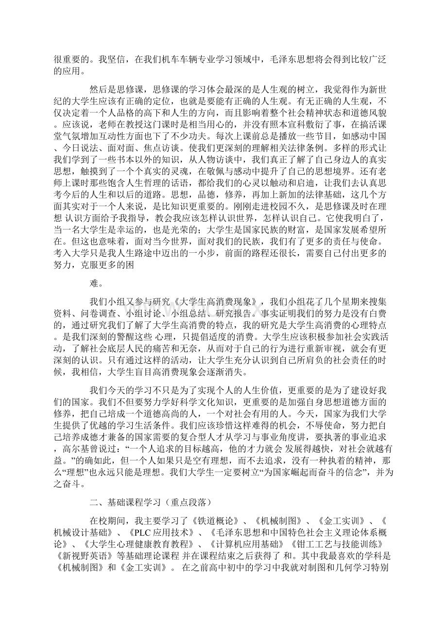 大专铁道专业毕业总结Word格式.docx_第2页