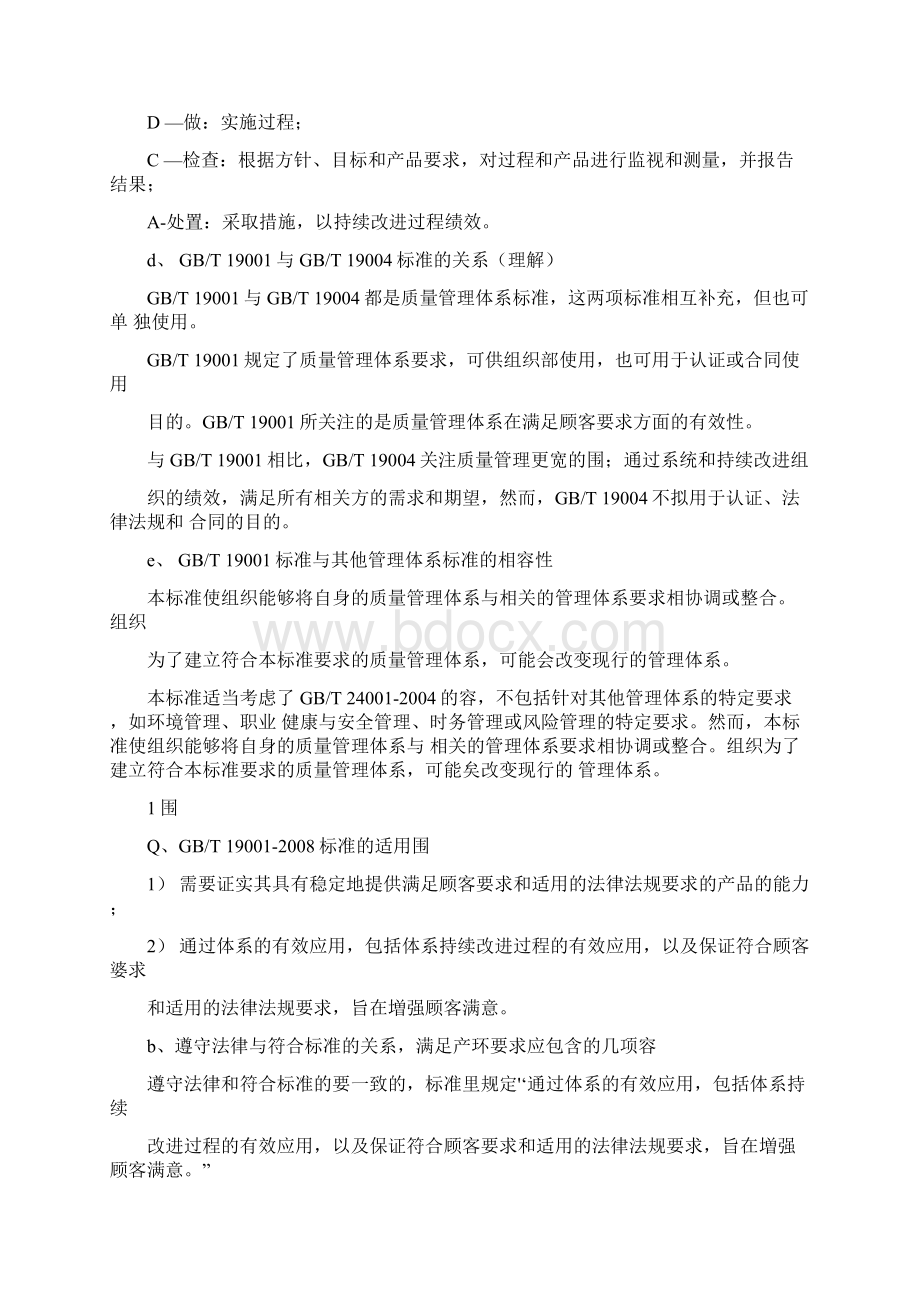 质量管理体系外审员考试范围与答案.docx_第2页