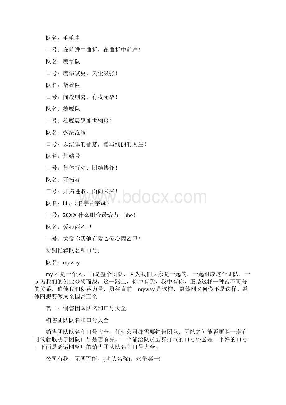 队伍队名大全Word文档下载推荐.docx_第3页