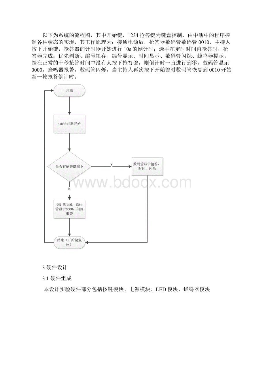 基于AW60十秒倒计时抢答器的设计Word下载.docx_第2页