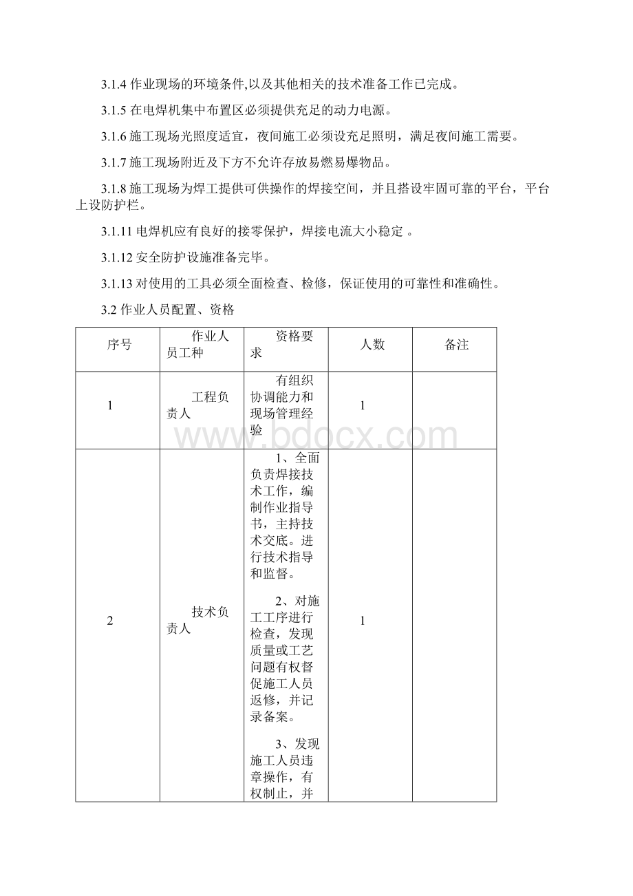 循环水管道施工组织设计.docx_第2页