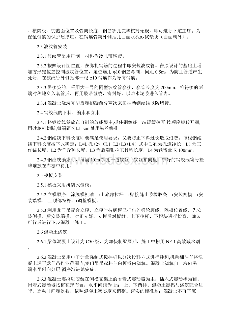 大桥上部工程施工方法的建议.docx_第2页