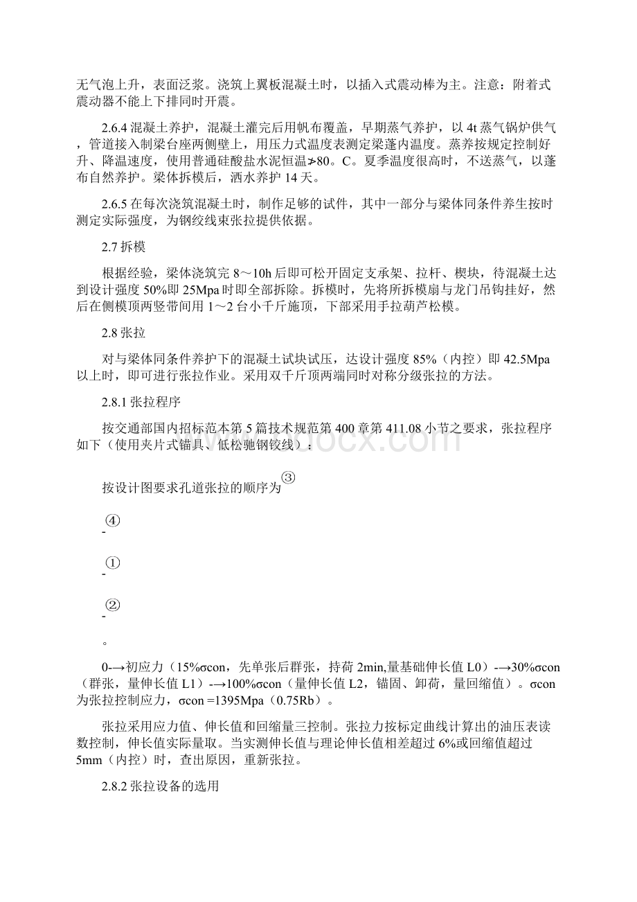 大桥上部工程施工方法的建议.docx_第3页