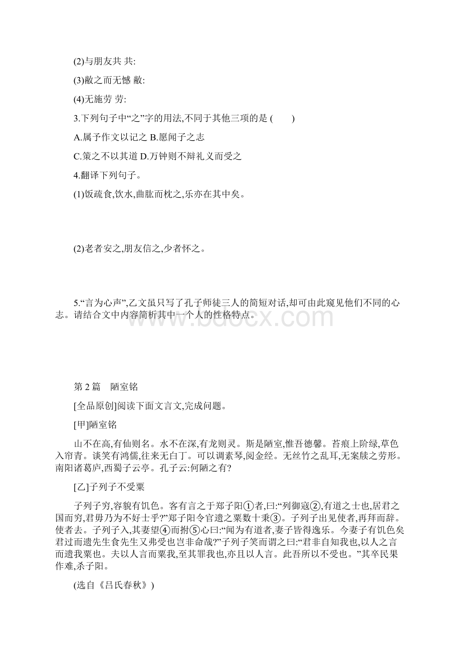 中考语文总复习一古诗文阅读专题训练01文言文阅读附答案Word文档格式.docx_第2页