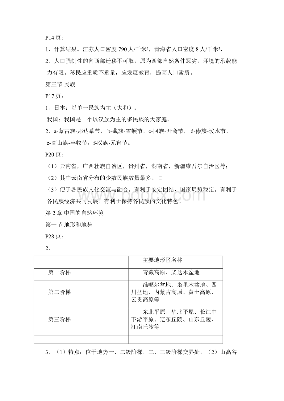 八上地理课后习题答案.docx_第3页