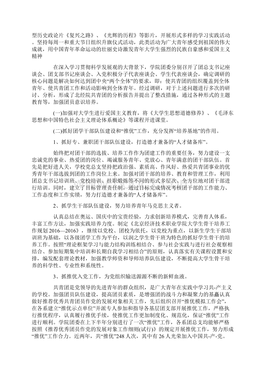 职业学院党建带团建工作报告.docx_第2页