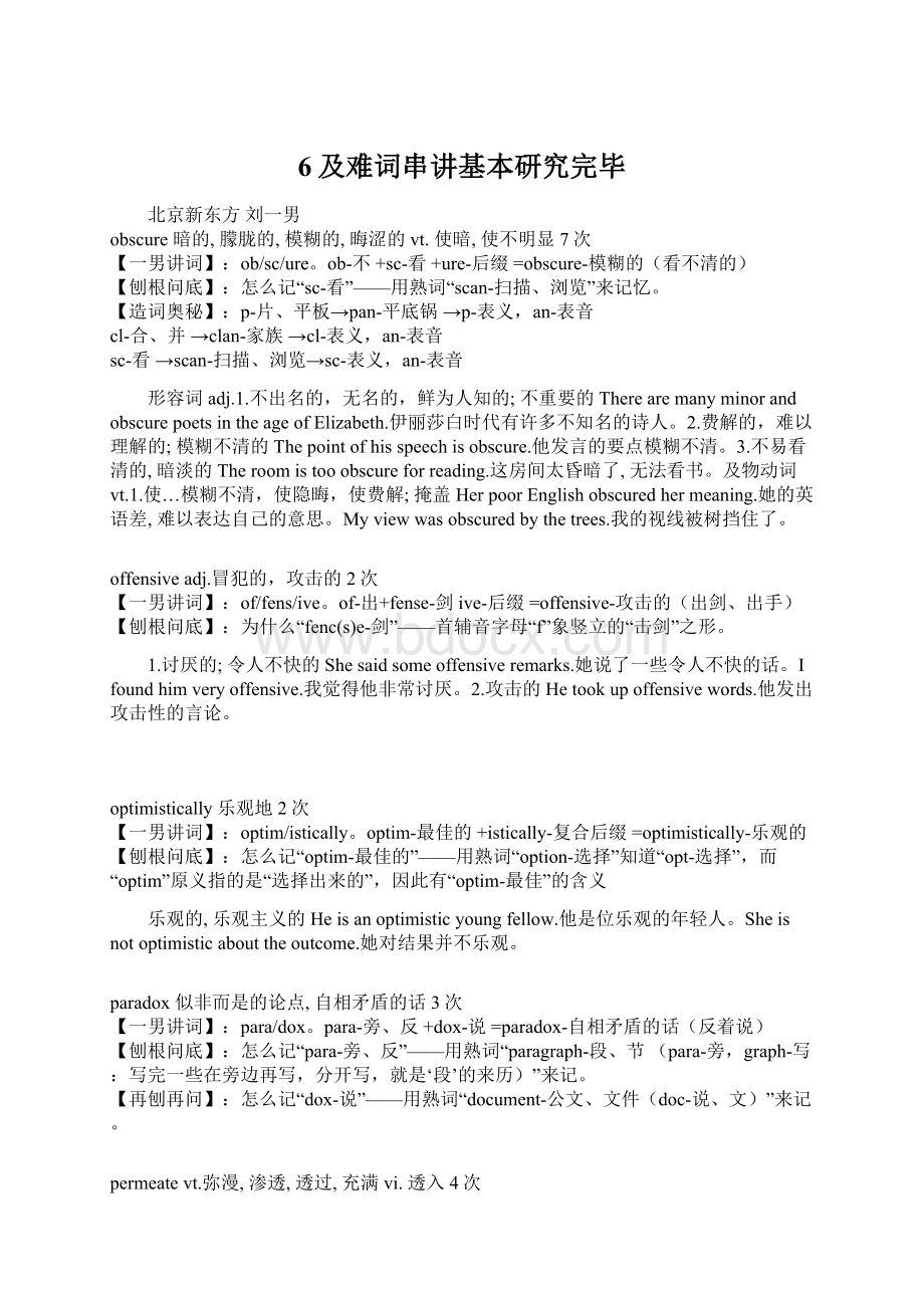 6及难词串讲基本研究完毕.docx_第1页