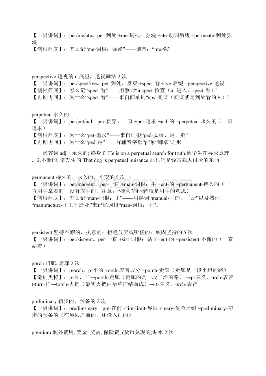 6及难词串讲基本研究完毕.docx_第2页