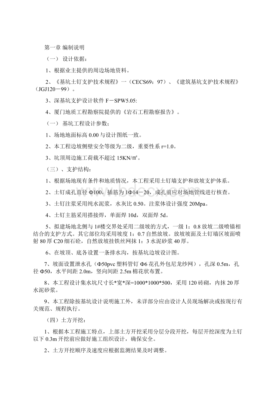 基坑支护专项施工方案.docx_第2页