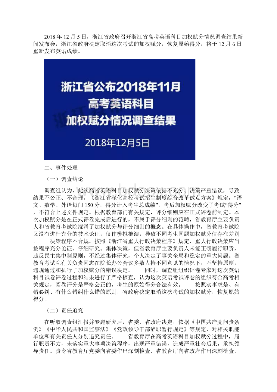 高考政治时事热点复习浙江高考英语加权赋分事件Word文档下载推荐.docx_第2页