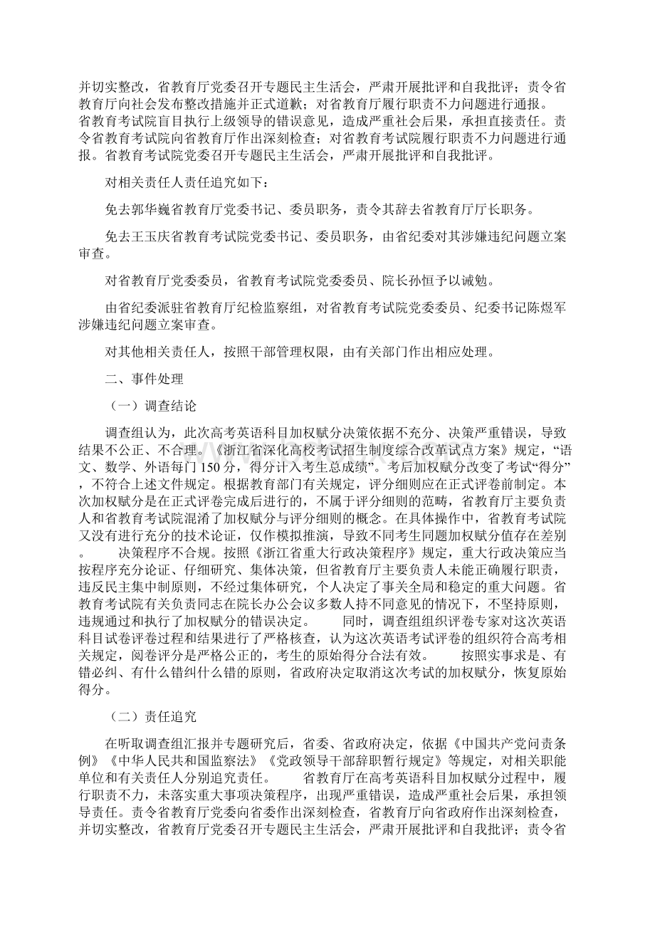 高考政治时事热点复习浙江高考英语加权赋分事件Word文档下载推荐.docx_第3页