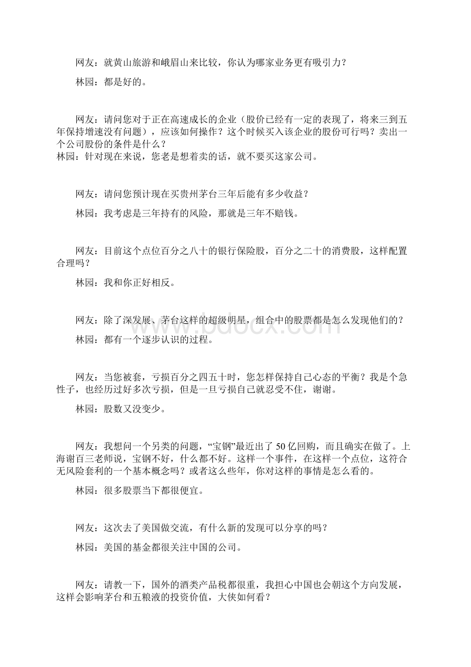 一语中的霸气十足股市投资之道Word文件下载.docx_第3页