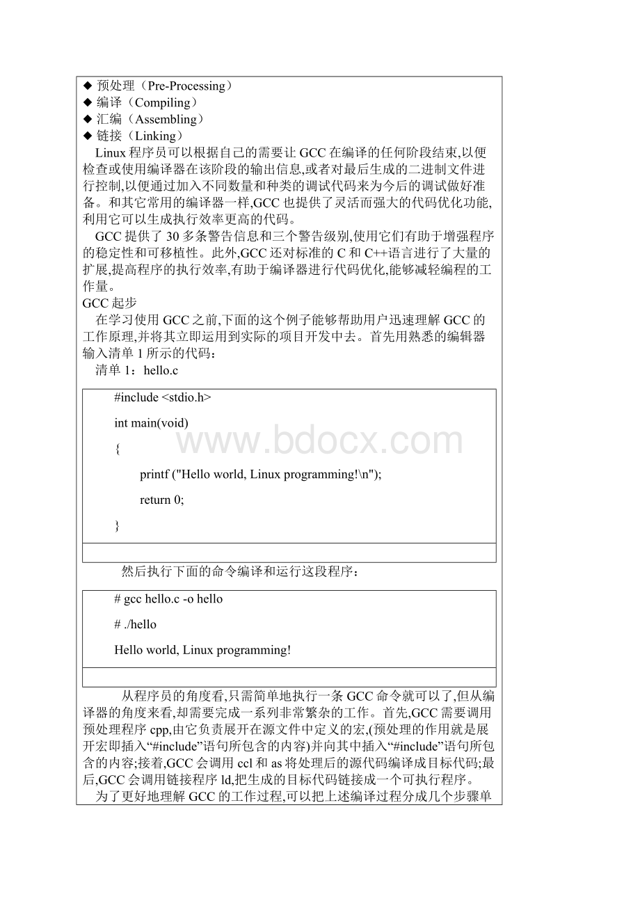 gcc以及GDB调试步骤.docx_第2页